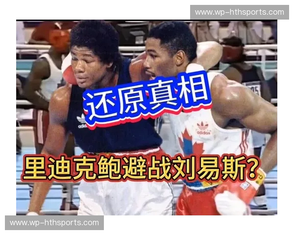 未竟的王座：里迪克·鲍与刘易斯，重量级黄金时代最昂贵的“擦肩而过”